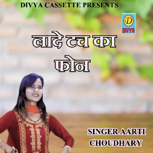 Layde Touch Ka Phone (Haryanvi) Aarti Choudhary MP3 Download
