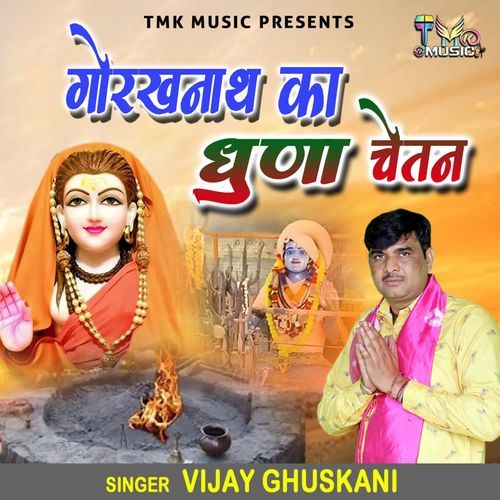 Gorakhnath Ka Dhuna Chetan Vijay Ghuskani MP3 Download