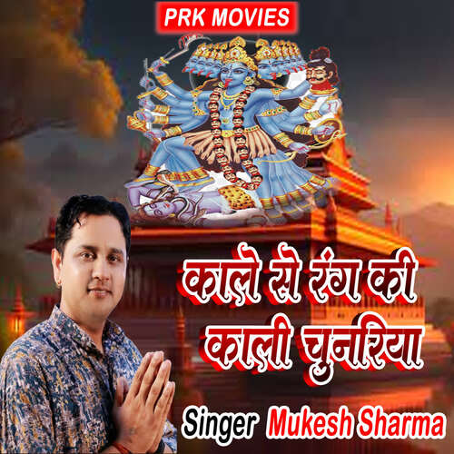 Kale Se Rang Ki Kali Chunariya Mukesh Sharma MP3 Download