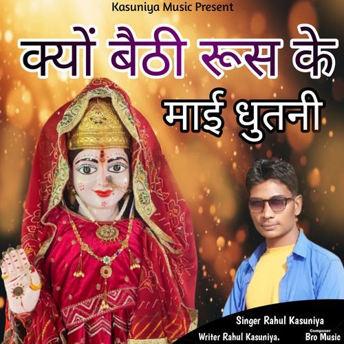 Kyon Bethi Rus K Mai Dhuthni Rahul Kasuniya MP3 Download