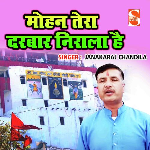 Mohan Tera Darbar Nirala Hai Jankraj Chandila MP3 Download