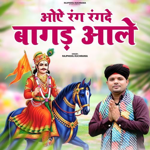 Oye Rang Rang De Baagar Aalai Rajphool Kuchrania MP3 Download