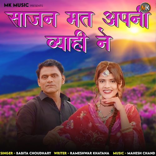 Saajan Mat Apni Byaahi Ne Babita Chaudhary MP3 Download