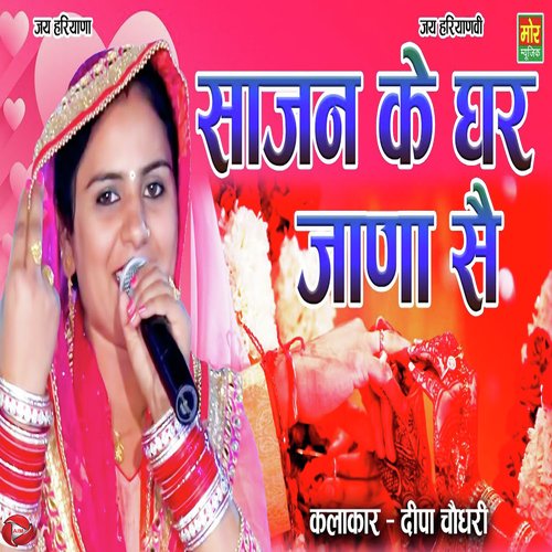 Sajan Ke Ghar Jaana Se Deepa Choudhary MP3 Download