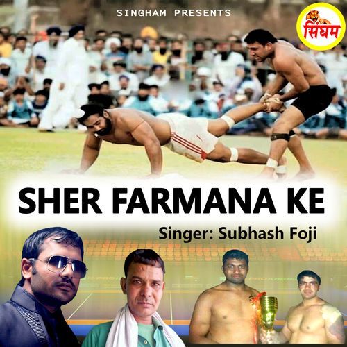 Sher Farmana Ke Subhash Foji MP3 Download