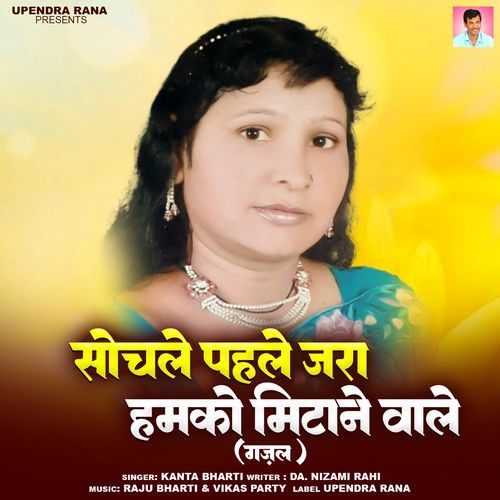 Sochle Pehle Zara Humko Mitane Se Pehle Kanta Bharti MP3 Download