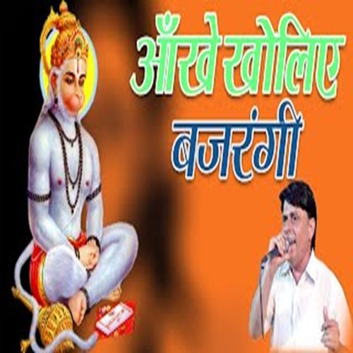 Ankhen Kholiye Bajrangi Dharmender Sharma MP3 Download