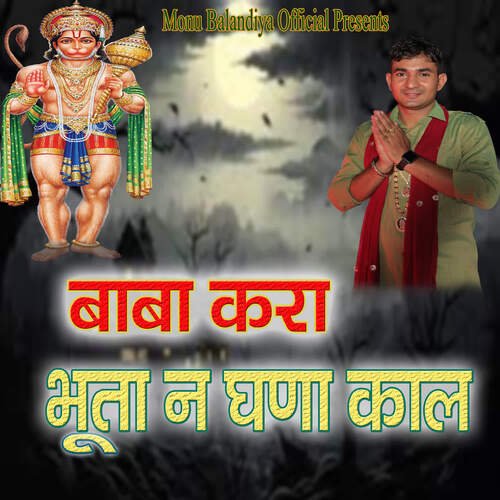 Baba Kra Bhoota Na Ghana Kaal Monu Balandiya MP3 Download