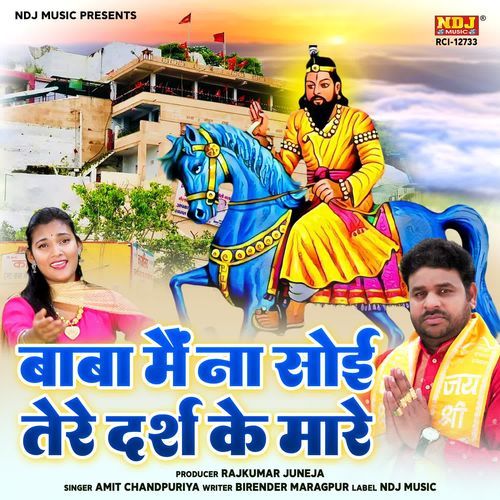 Baba Main Na Soyi Tere Darsh Ke Maare Amit Chandpuriya MP3 Download
