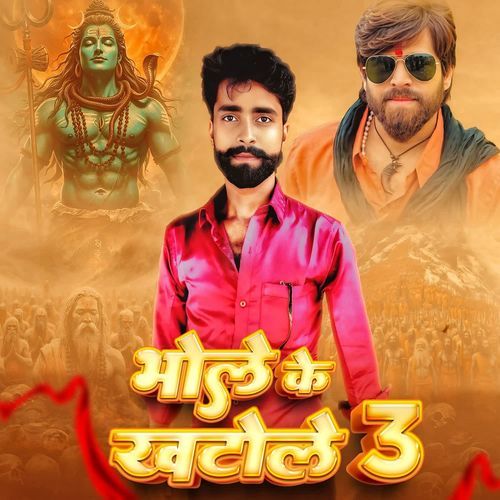 Bhole ke khatole 3 Deepak Kashyap Saliyarwala MP3 Download