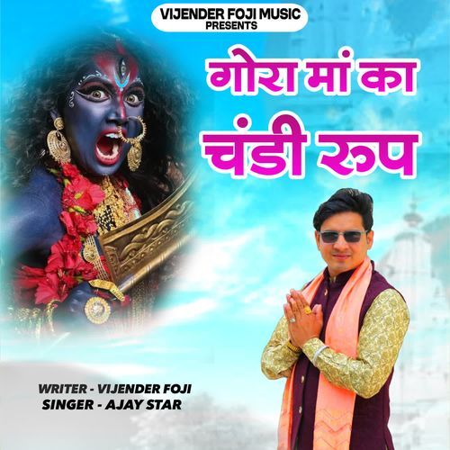 Gora Maa Ka Chandi Roop Pandit Ajay Star MP3 Download