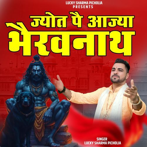 Jyot Pe Aajya Bhairav Nath Lucky Sharma Picholia MP3 Download