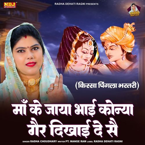 Maa Ke Jaya Bhai Konya Gair Dikhayi De Se Radha Choudhary MP3 Download