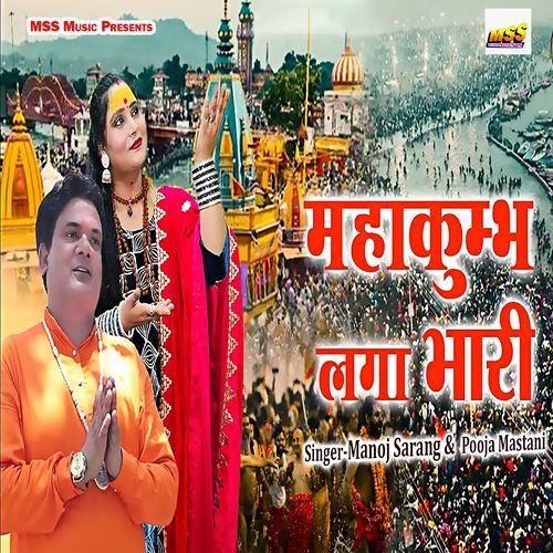 Mahakumbh Laga Bhari Manoj Sarang MP3 Download