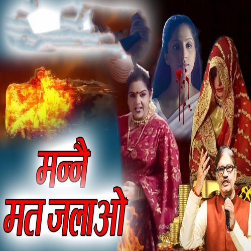 Maine Mat Jalao Manju Sharma MP3 Download