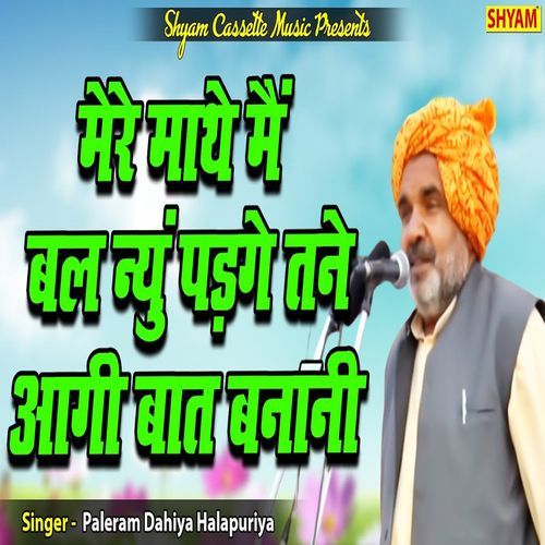 Mere Mathe Main Bal Nyun Padge Tane Aagi Baat Banani Paleram Dahiya Halalpuriya MP3 Download
