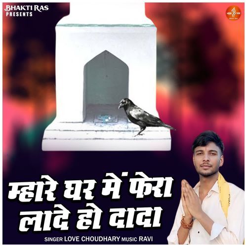 Mhare Ghar Mein Fera Lade Ho Dada Love Choudhary MP3 Download