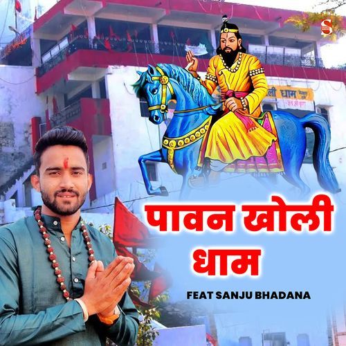 Paawan Kholi Dham (Feat. Sanju Bhadana) Sanju Bhadana MP3 Download