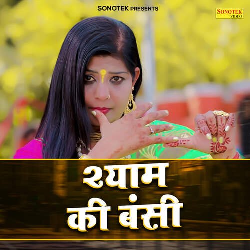 Shyam Ki Bansi Shital MP3 Download