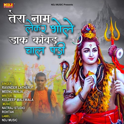 Tera Naam Leke Bhole Dak Kawad Chal Pdi Meenu Walia MP3 Download