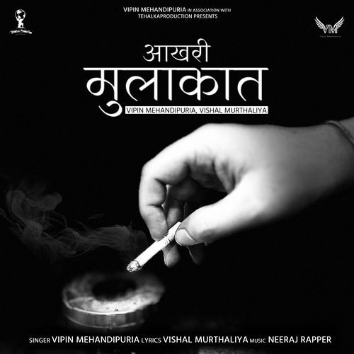 Aakhri Mulakat Vipin Mehandipuria MP3 Download