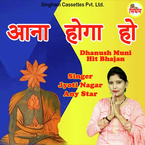 Aana Hoga Ho Jyoti Nagar MP3 Download
