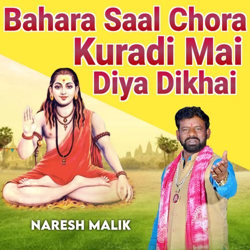 Bahara Saal Ka Chora Kuradi Mai Diya Dikhai NARESH MALIK MP3 Download