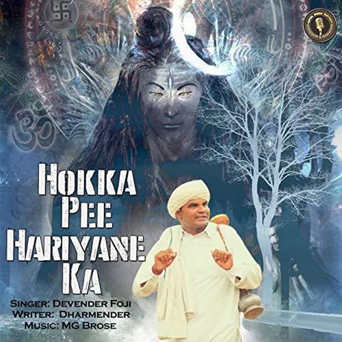 Hokka Pee Hariyane Ka Devendra Foji MP3 Download