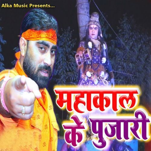 Mahakal Ke Pujari Lalit Mastana MP3 Download