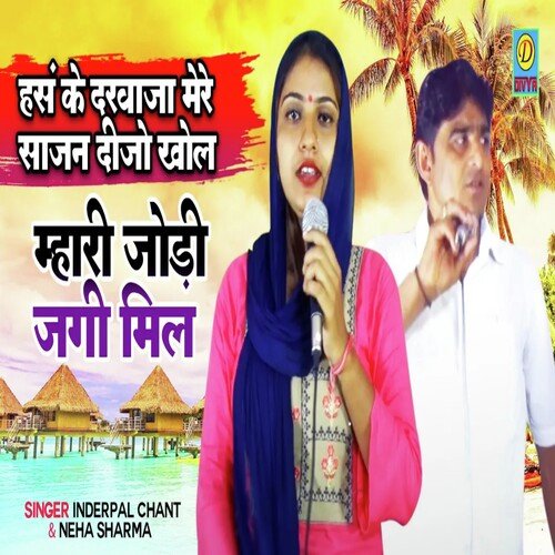 Mahri Jodi Jagi Mili (Haryanvi) Neha Sharma MP3 Download