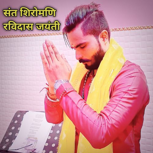 Sant Shiromani Ravi Das Jayanti Vishal Kairanvi MP3 Download