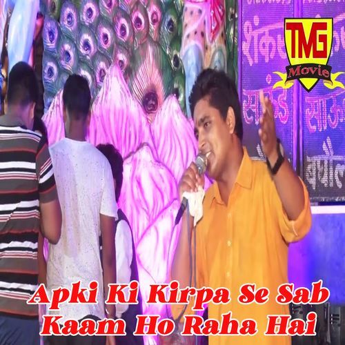 Apki Ki Kirpa Se Sab Kaam Ho Raha Hai Neeraj Bhai MP3 Download