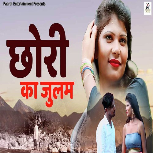 Chhori Ka Julam Sachin Boomker MP3 Download