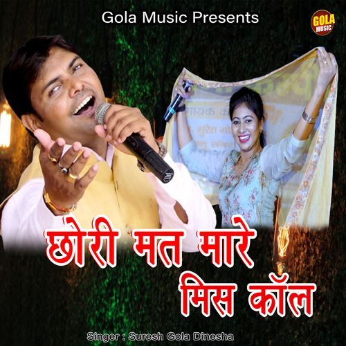 Chhori Mat Maare Miss Call Suresh Gola MP3 Download