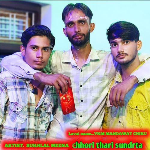 Chhori Thari Sundrta Sukhlal Meena Matwas MP3 Download