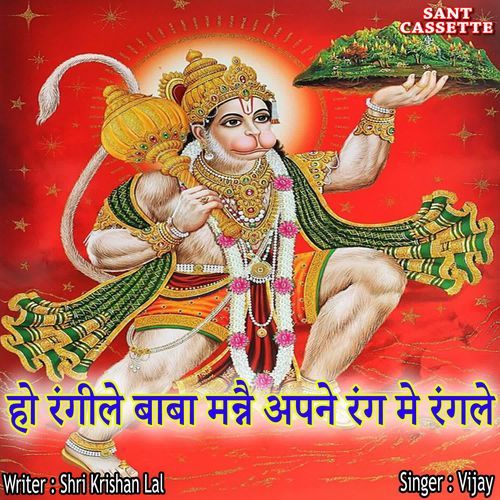 Ho Rangile Baba Maine Aapne Rang Mai Rangle Vijay MP3 Download