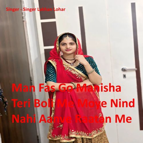 Man Fas Go Manisha Teri Boli Me Moye Nind Nahi Aanve Raatan Me Singer Lakhan Lohar MP3 Download