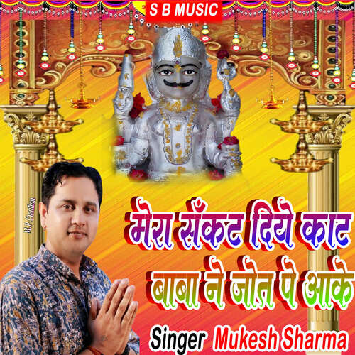 Mera Sankat Diye Kat Baba Ne Jot Pe Aake Mukesh Sharma MP3 Download