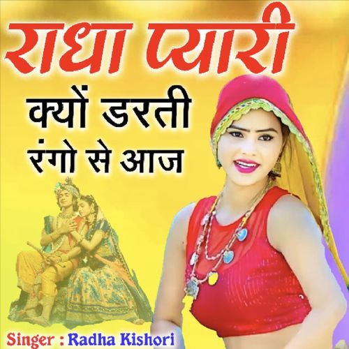 Radha Pyari Kyo Darti Rango Se Aaj Radha Kishori MP3 Download