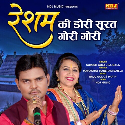 Resham Ki Dori Surat Gori Gori Rajbala Bahadurgarh MP3 Download