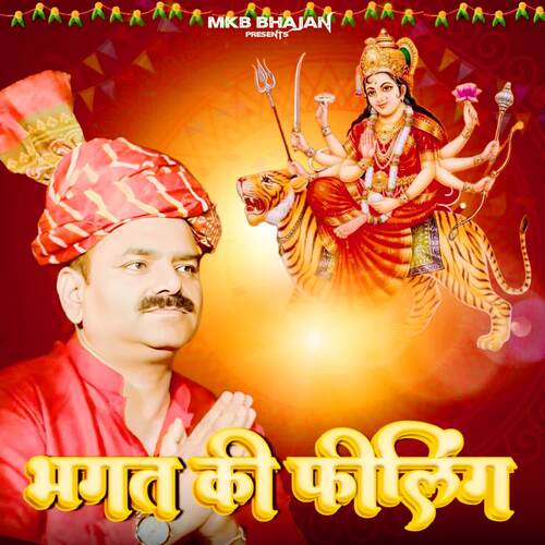 Bhagat Ki Feeling Manoj Khatana Berka MP3 Download