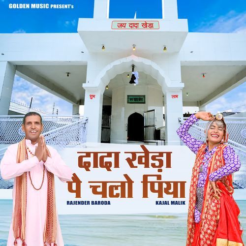 Dada Khera Pe Chalo Piya Kajal Malik MP3 Download
