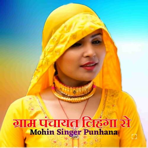 Gram Panchayat Lihnga Se Mohin Singer Punhana MP3 Download