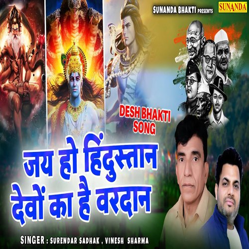 Jai Ho Hindustan Devo Ka Hai Vardaan Vinesh Sharma MP3 Download