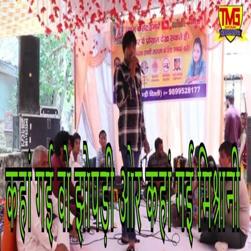 Kahan Gayi Woh Jhopdi Or Kahan Gayi Misrani Raj Gola MP3 Download