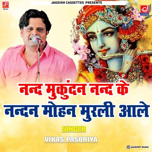 NAND MUKANDAN NAND KE NANDAN KRISHAN SUDAMA Vikas Pahasore MP3 Download
