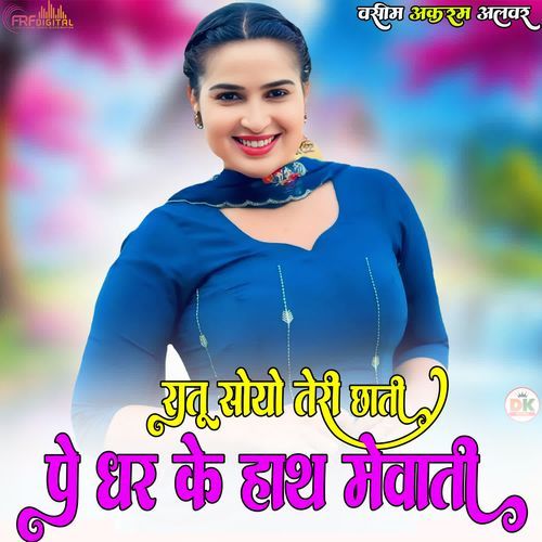 रातू सोयो तेरी छाती पे धर के हाथ मेवाती Mubbi Olanda MP3 Download