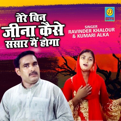Tere Bin Jina Kaise Sansaar Main Hoga Kumari Alka MP3 Download