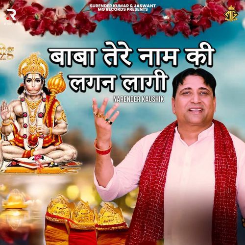 Baba Tere Naam Ki Lagan Lagi Narender Kaushik ( Samchana Wale ) MP3 Download