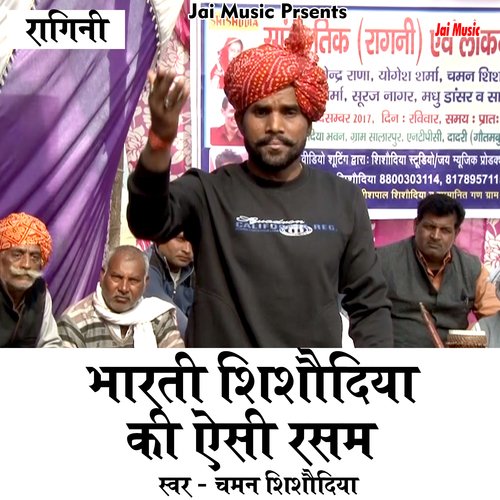 Bharti shishodiya ki aisi rasam (Hindi) Chaman Shishodia MP3 Download